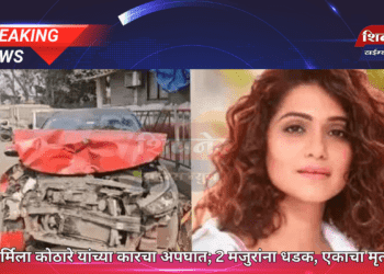 उर्मिला कोठारे यांच्या कारचा अपघात; 2 मजुरांना धडक, एकाचा मृत्यू