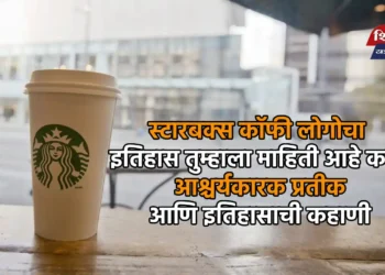 स्टारबक्स कॉफी लोगोचा इतिहास तुम्हाला माहिती आहे का? 4 स्टारबक्स कॉफी लोगोचा इतिहास तुम्हाला माहिती आहे का?; आश्चर्यकारक प्रतीक आणि इतिहासाची कहाणी