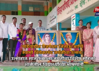 पांडेवाडीत राजमाता जिजाऊ आणि स्वामी विवेकानंद जयंतीचा उत्सव; उत्साहात साजरा झाला जयंतीचा विशेष सोहळा शाळेतील विद्यार्थ्यांच्या भाषणांनी