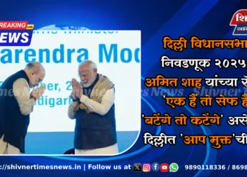 दिल्ली विधानसभा निवडणूक 2025: अमित शाह यांच्या रॅलीत 'एक हैं तो सेफ है', 'बटेंगे तो कटेंगे' असे नारे; दिल्लीत 'आप मुक्त'ची हाक