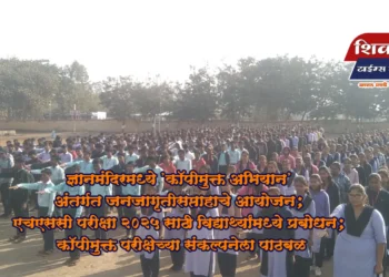 ज्ञानमंदिरमध्ये 'कॉपीमुक्त अभियान' अंतर्गत जनजागृती सप्ताहाचे आयोजन; एचएससी परीक्षा 2025 साठी विद्यार्थ्यांमध्ये प्रबोधन; कॉपीमुक्त परीक्षेच्या संकल्पनेला पाठबळ