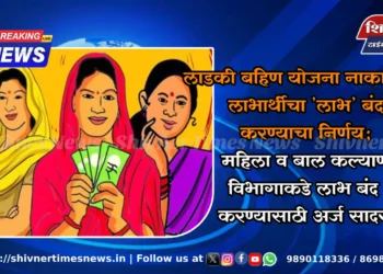 लाडकी बहिण योजना नाकारली; लाभार्थीचा 'लाभ' बंद करण्याचा निर्णय; महिला व बाल कल्याण विभागाकडे लाभ बंद करण्यासाठी अर्ज सादर