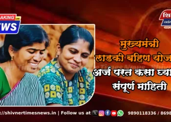 मुख्यमंत्री लाडकी बहिण योजना: अर्ज परत कसा घ्यावा? संपूर्ण माहिती