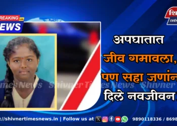 अपघातात जीव गमावला, पण सहा जणांना दिले नवजीवन!… 2 अपघातात जीव गमावला, पण सहा जणांना दिले नवजीवन!…