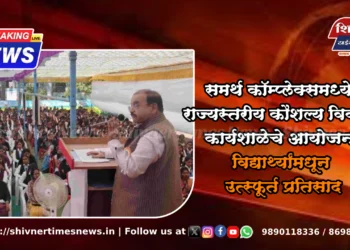 समर्थ कॉम्प्लेक्समध्ये राज्यस्तरीय कौशल्य विकास कार्यशाळेचे आयोजन, विद्यार्थ्यांमधून उत्स्फूर्त प्रतिसाद 1 समर्थ कॉम्प्लेक्समध्ये राज्यस्तरीय कौशल्य विकास कार्यशाळेचे आयोजन, विद्यार्थ्यांमधून उत्स्फूर्त प्रतिसाद