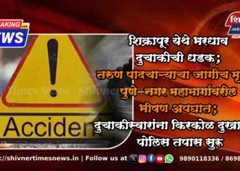 शिक्रापूर येथे भरधाव दुचाकीची धडक; तरुण पादचाऱ्याचा जागीच मृत्यू; पुणे-नगर महामार्गावरील भीषण अपघात; दुचाकीस्वारांना किरकोळ दुखापत, पोलिस तपास सुरू