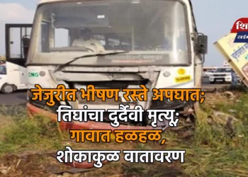 जेजुरीत भीषण रस्ते अपघात; तिघांचा दुर्दैवी मृत्यू; गावात हळहळ, शोकाकुळ वातावरण