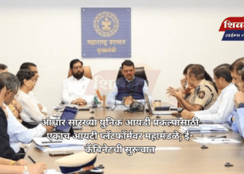 आधार सारख्या युनिक आयडी प्रकल्पांसाठी एकाच आयटी प्लॅटफॉर्मवर महामंडळे; ई-कॅबिनेटची सुरूवात