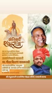किल्ले रायगडावर संपन्न होणार "क्रांतीसुर्य शंभूराजांचा" राज्याभिषेक सोहळा... 4 WhatsApp Image 2025 01 10 at 5.43.13 PM 1