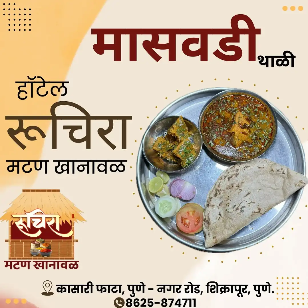 ruchira masswadi thali