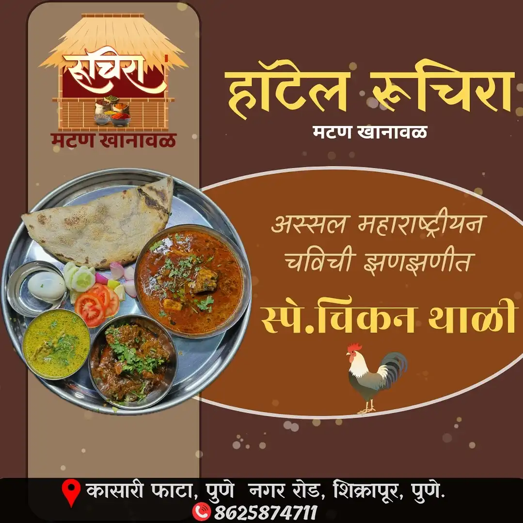 ruchita chikan thali