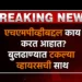 एचएमपीव्हीबद्दल काय करत आहात? बुलढाण्यात टकल्या व्हायरसची साथ 2 एचएमपीव्हीबद्दल काय करत आहात? बुलढाण्यात टकल्या व्हायरसची साथ