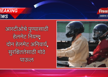 आरटीओचे पुण्यासाठी हेलमेट नियम; दोन हेलमेट अनिवार्य, सुरक्षिततेसाठी मोठे पाऊल