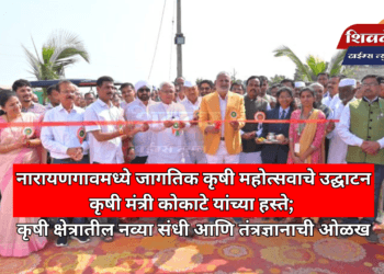 नारायणगावमध्ये जागतिक कृषी महोत्सवाचे उद्घाटन कृषी मंत्री कोकाटे यांच्या हस्ते 6 नारायणगावमध्ये जागतिक कृषी महोत्सवाचे उद्घाटन कृषी मंत्री कोकाटे यांच्या हस्ते; कृषी क्षेत्रातील नव्या संधी आणि तंत्रज्ञानाची ओळख
