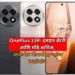 OnePlus 13R: दमदार बॅटरी आणि मोठे स्टोरेज; आकर्षक फीचर्ससह नवीन स्मार्टफोन