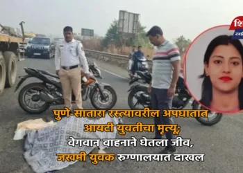 पुणे-सातारा रस्त्यावरील अपघातात आयटी युवतीचा मृत्यू; वेगवान वाहनाने घेतला जीव, जखमी युवक रुग्णालयात दाखल