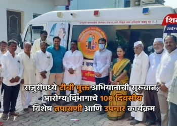 राजुरीमध्ये टीबी मुक्त अभियानाची सुरुवात; आरोग्य विभागाचे 100 दिवसीय विशेष तपासणी आणि उपचार कार्यक्रम
