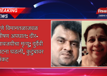 पुणे विमानतळाजवळ भीषण अपघात: दीर-भावजयीचा मृत्यू; दुर्दैवी घटना घडली, कुटुंबावर संकट