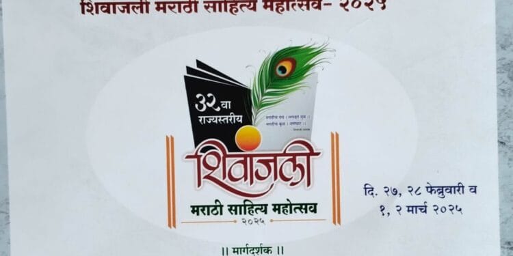 चाळकवाडीत मराठीभाषा दिनानिमित्त शिवांजली साहित्य महोत्सव