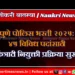 पुणे पोलिस भरती २०२५: ४५ विविध पदांसाठी कंत्राटी नियुक्ती प्रक्रिया सुरू 2 पुणे पोलिस भरती २०२५: ४५ विविध पदांसाठी कंत्राटी नियुक्ती प्रक्रिया सुरू