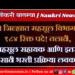 पुणे जिल्ह्यात महसूल विभागात 184 रिक्त पदे! तलाठी, महसूल सहायक आणि इतर पदांसाठी भरती प्रक्रिया लवकरच