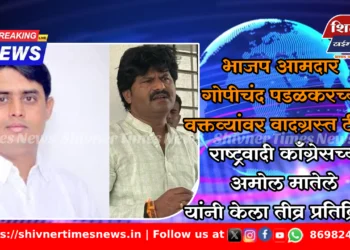 भाजप आमदार गोपीचंद पडळकरच्या वक्तव्यांवर वादग्रस्त टीका; राष्ट्रवादी काँग्रेसच्या अमोल मातेले यांनी केला तीव्र प्रतिक्रिया 9 भाजप आमदार गोपीचंद पडळकरच्या वक्तव्यांवर वादग्रस्त टीका; राष्ट्रवादी काँग्रेसच्या अमोल मातेले यांनी केला तीव्र प्रतिक्रिया