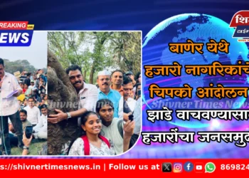 बाणेर येथे हजारो नागरिकांचे चिपको आंदोलन; झाडे वाचवण्यासाठी हजारोंचा जनसमुदाय