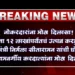 नोकरदारांना मोठा दिलासा! आता १२ लाखांपर्यंतचं उत्पन्न करमुक्त; अर्थमंत्री निर्मला सीतारामन यांची घोषणा, मध्यमवर्गीय करदात्यांना मोठा दिलासा 2 नोकरदारांना मोठा दिलासा! आता १२ लाखांपर्यंतचं उत्पन्न करमुक्त; अर्थमंत्री निर्मला सीतारामन यांची घोषणा, मध्यमवर्गीय करदात्यांना मोठा दिलासा