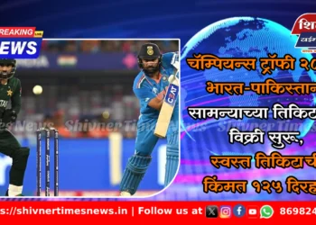 चॅम्पियन्स ट्रॉफी 2025: भारत-पाकिस्तान सामन्याच्या तिकिटांची विक्री सुरू, स्वस्त तिकिटाची किंमत 125 दिरहम