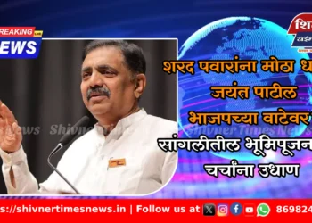 शरद पवारांना मोठा धक्का, जयंत पाटील भाजपच्या वाटेवर? सांगलीतील भूमिपूजनामुळे चर्चांना उधाण 10 शरद पवारांना मोठा धक्का, जयंत पाटील भाजपच्या वाटेवर? सांगलीतील भूमिपूजनामुळे चर्चांना उधाण