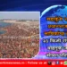 महाकुंभ 2025: प्रयागराजमध्ये भाविकांचा महापूर, ३० किमी रांगा आणि वाहतूक जामची भीषण परिस्थिती 2 महाकुंभ 2025: प्रयागराजमध्ये भाविकांचा महापूर, ३० किमी रांगा आणि वाहतूक जामची भीषण परिस्थिती