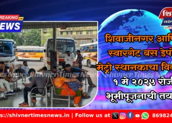 शिवाजीनगर आणि स्वारगेट बस डेपो,मेट्रो स्थानकाचा विकास: १ मे २०२५ रोजी भूमीपूजनाची तयारी