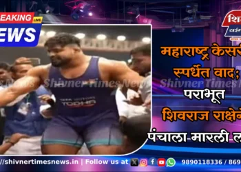 महाराष्ट्र केसरी स्पर्धेत वाद; पराभूत शिवराज राक्षेने पंचाला मारली लाथ! 2 महाराष्ट्र केसरी स्पर्धेत वाद; पराभूत शिवराज राक्षेने पंचाला मारली लाथ!