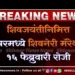 शिवजयंतीनिमित्त जुन्नरमध्ये शिवनेरी मॅरेथॉन १६ फेब्रुवारी रोजी 2 शिवजयंतीनिमित्त जुन्नरमध्ये शिवनेरी मॅरेथॉन १६ फेब्रुवारी रोजी