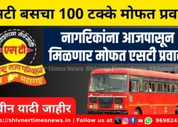 महाराष्ट्रातील नागरिकांना मिळणार मोफत एसटी प्रवास, पाहा नवीन निर्णय