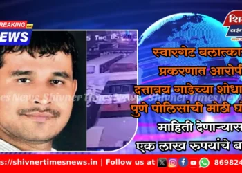 स्वारगेट बलात्कार प्रकरणात आरोपी दत्तात्रय गाडेच्या शोधासाठी पुणे पोलिसांची मोठी घोषणा, माहिती देणाऱ्यास एक लाख रुपयांचे बक्षीस 1 स्वारगेट बलात्कार प्रकरणात आरोपी दत्तात्रय गाडेच्या शोधासाठी पुणे पोलिसांची मोठी घोषणा, माहिती देणाऱ्यास एक लाख रुपयांचे बक्षीस