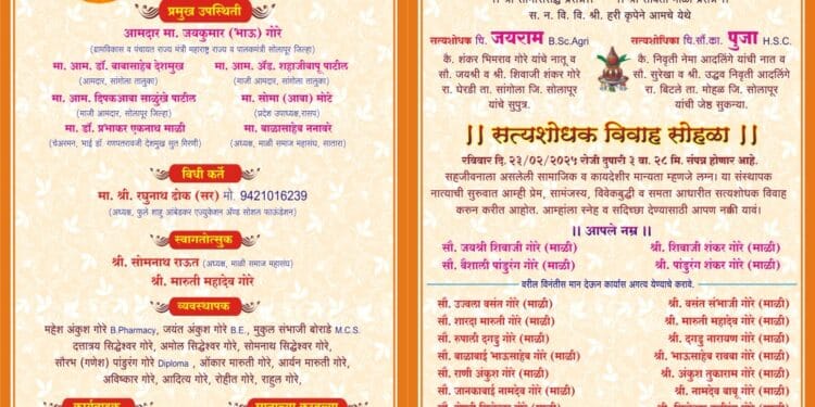 फुले एज्युकेशन व सोमनाथ राऊत तर्फे सांगोला , घेरडी येथे जयराम गोरे आणि पुजा आदलिंगे यांचा 51 वा.सत्यशोधक विवाह सोहळा होणार !!! 1 फुले एज्युकेशन व सोमनाथ राऊत तर्फे सांगोला , घेरडी येथे जयराम गोरे आणि पुजा आदलिंगे यांचा 51 वा.सत्यशोधक विवाह सोहळा होणार !!!