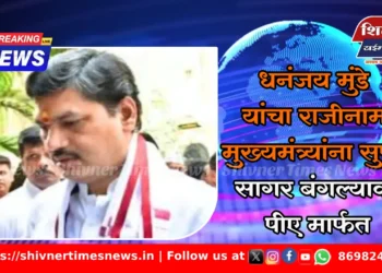 धनंजय मुंडे यांचा राजीनामा मुख्यमंत्र्यांना सुपूर्द, सागर बंगल्यावर पीए मार्फत 4 धनंजय मुंडे यांचा राजीनामा मुख्यमंत्र्यांना सुपूर्द, सागर बंगल्यावर पीए मार्फत