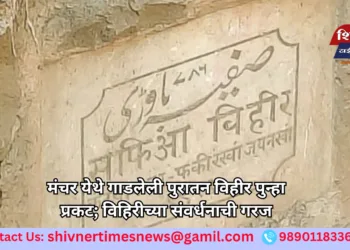 मंचर येथे गाडलेली पुरातन विहीर पुन्हा प्रकट; विहिरीच्या संवर्धनाची गरज