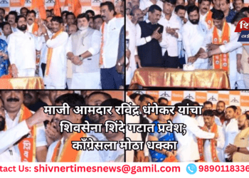 माजी आमदार रविंद्र धंगेकर यांचा शिवसेना शिंदे गटात प्रवेश; काँग्रेसला मोठा धक्का