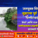 जलयुक्त शिवारमुळे जुन्नरच्या पूर्व भागाची पाणीटंचाई दूर 2 जलयुक्त शिवारमुळे जुन्नरच्या पूर्व भागाची पाणीटंचाई दूर