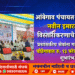 🏗️ आंबेगाव पंचायत समितीच्या नवीन इमारतीच्या विस्तारीकरणाचे भूमिपूजन