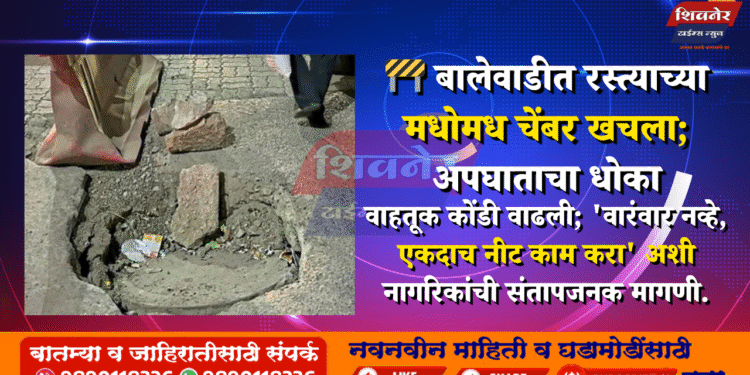 ЁЯЪз рдмрд╛рд▓реЗрд╡рд╛рдбреАрдд рд░рд╕реНрддреНрдпрд╛рдЪреНрдпрд╛ рдордзреЛрдордз рдЪреЗрдВрдмрд░ рдЦрдЪрд▓рд╛; рдЕрдкрдШрд╛рддрд╛рдЪрд╛ рдзреЛрдХрд╛ 1 рдмрд╛рд▓реЗрд╡рд╛рдбреАрдд рд░рд╕реНрддреНрдпрд╛рдЪреНрдпрд╛ рдордзреЛрдордз рдЪреЗрдВрдмрд░ рдЦрдЪрд▓рд╛; рдЕрдкрдШрд╛рддрд╛рдЪрд╛ рдзреЛрдХрд╛