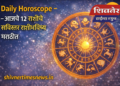 Daily Horoscope Today Marathi
