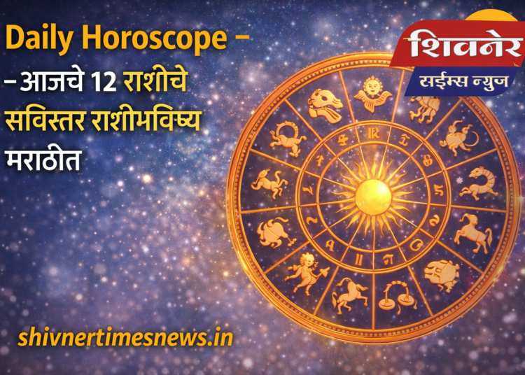 Daily Horoscope Today Marathi