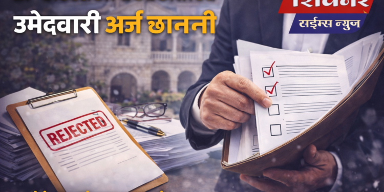 ZP Election 2026 Khed nomination scrutiny at Rajgurunagar