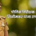 Pune Rural Police President Medal पुणे ग्रामीण पोलीस निरीक्षक अविनाश शिळीमकर यांना राष्ट्रपती पदक